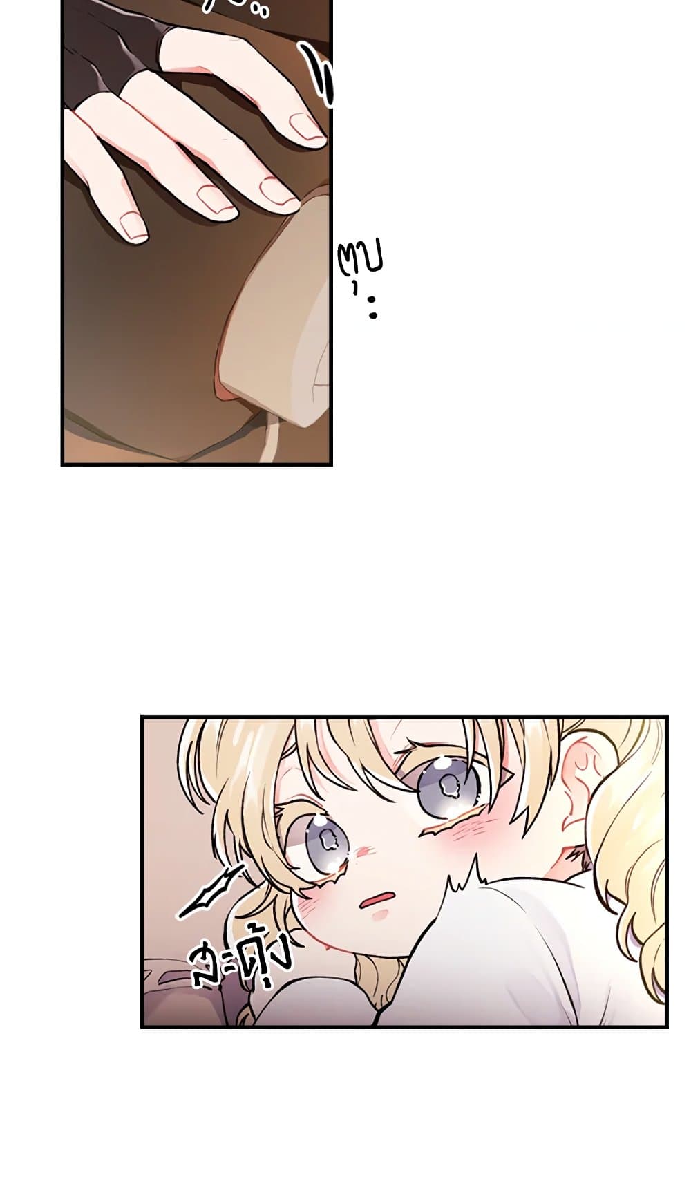 I Became the Male Lead's Adopted Daughter page 21