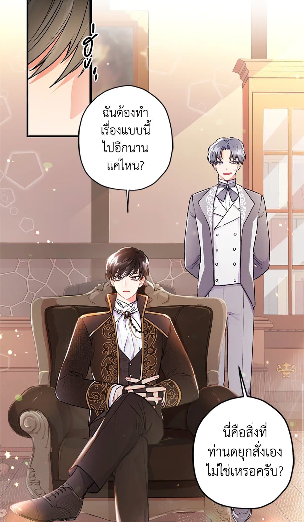 I Became the Male Lead's Adopted Daughter page 27