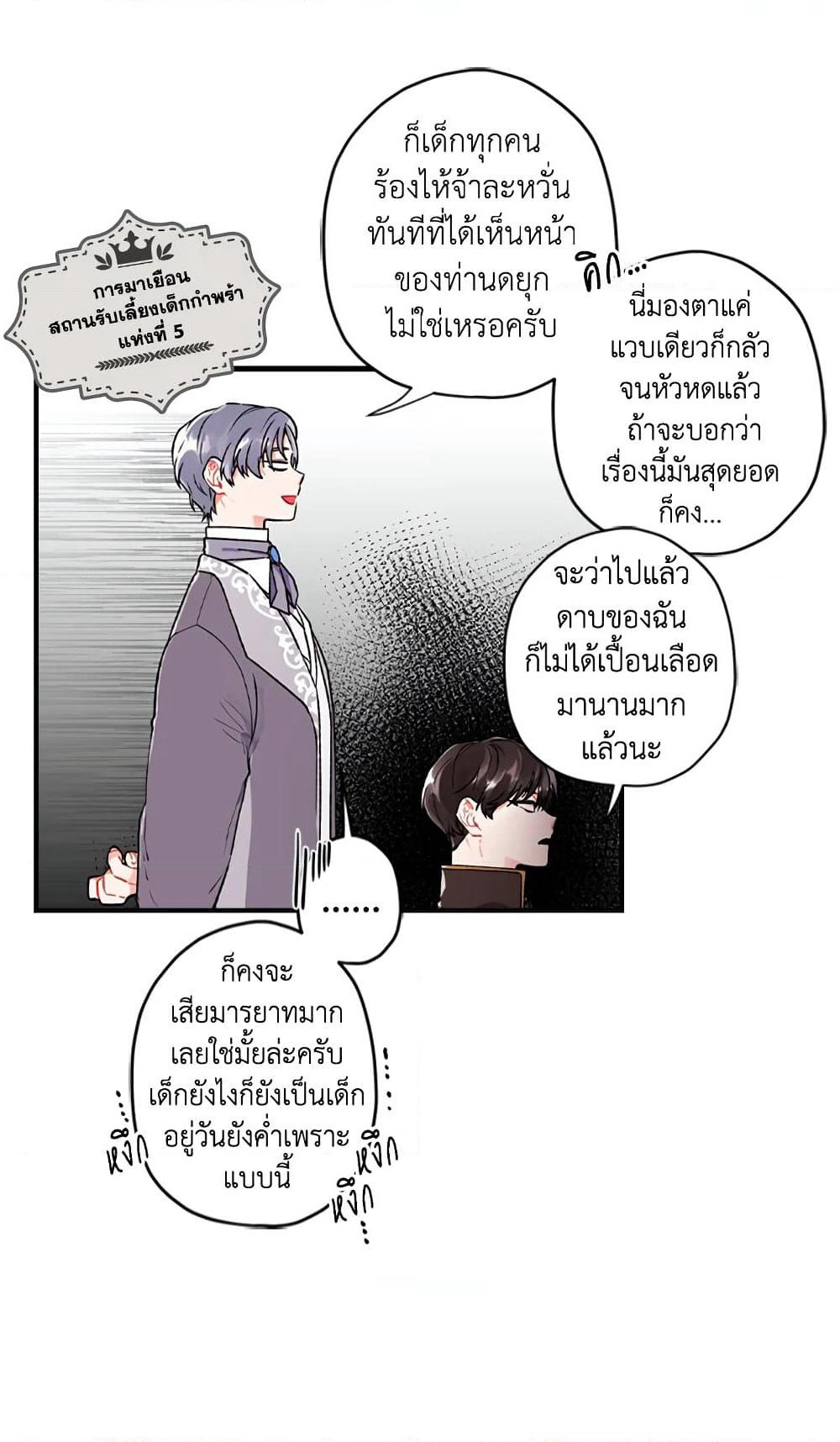 I Became the Male Lead's Adopted Daughter page 29