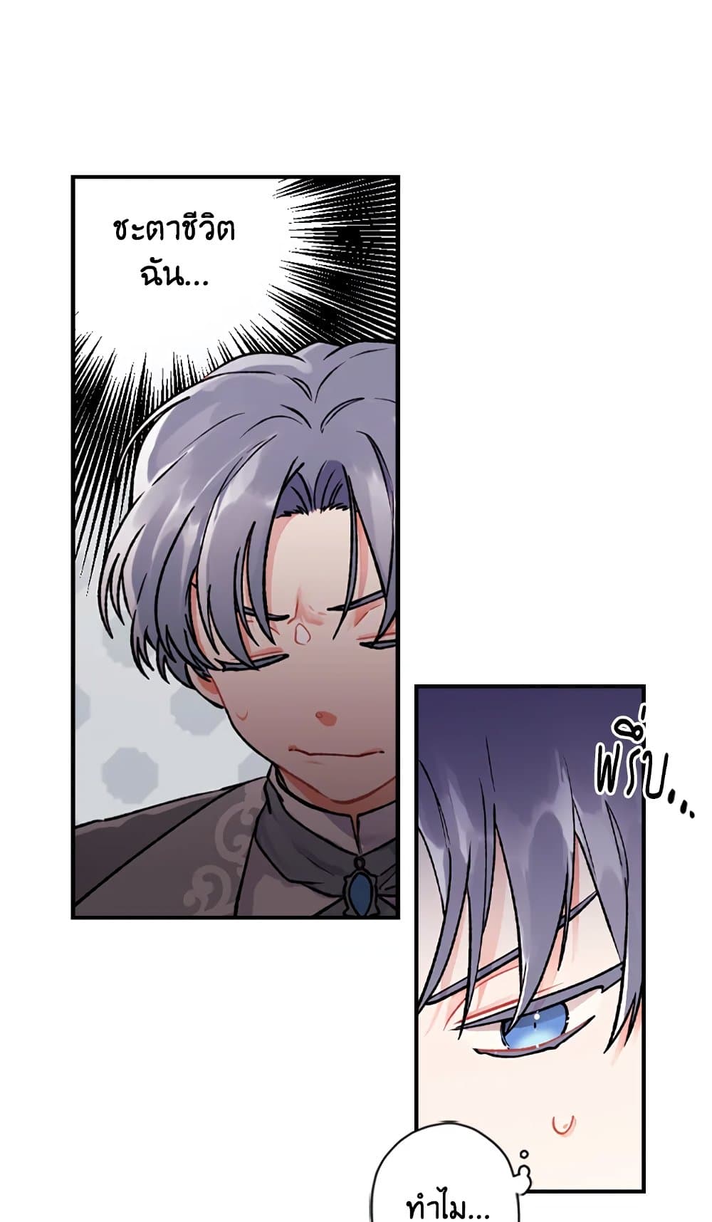 I Became the Male Lead's Adopted Daughter page 30