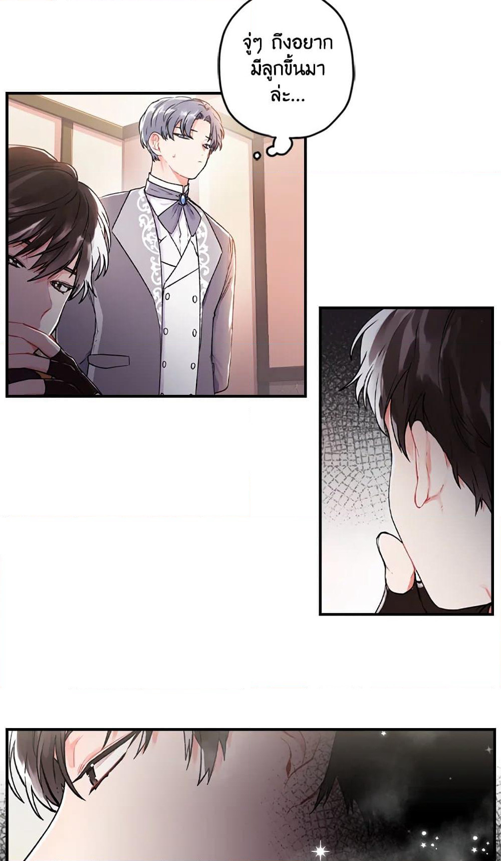 I Became the Male Lead's Adopted Daughter page 32
