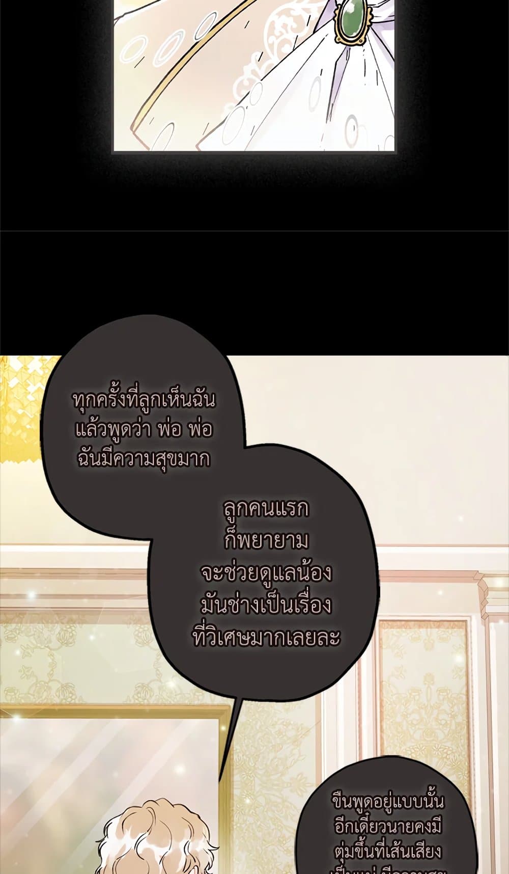I Became the Male Lead's Adopted Daughter page 34