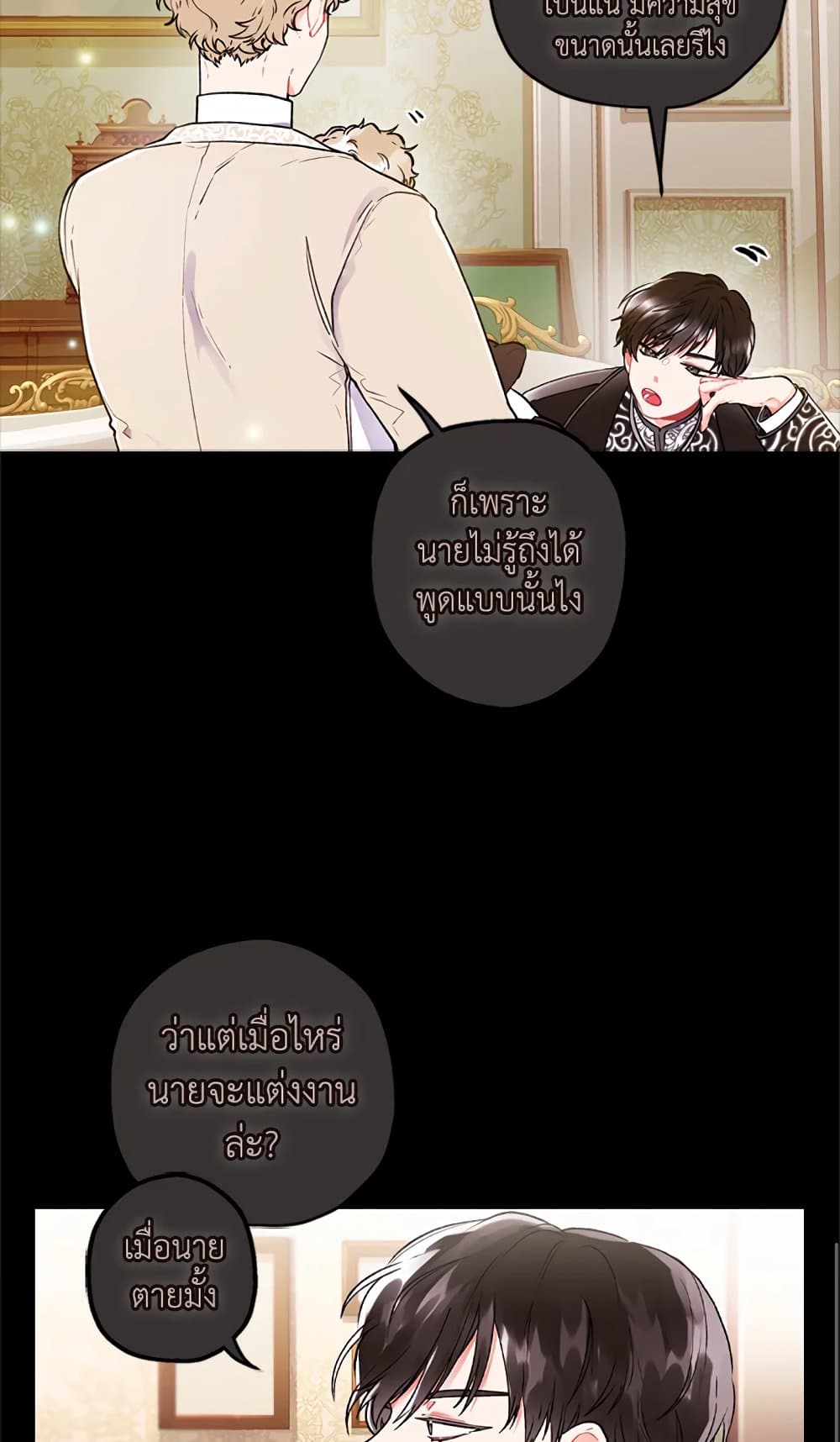 I Became the Male Lead's Adopted Daughter page 35