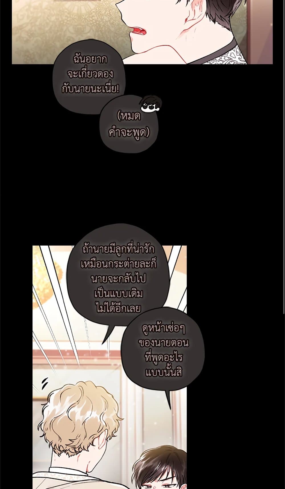 I Became the Male Lead's Adopted Daughter page 36