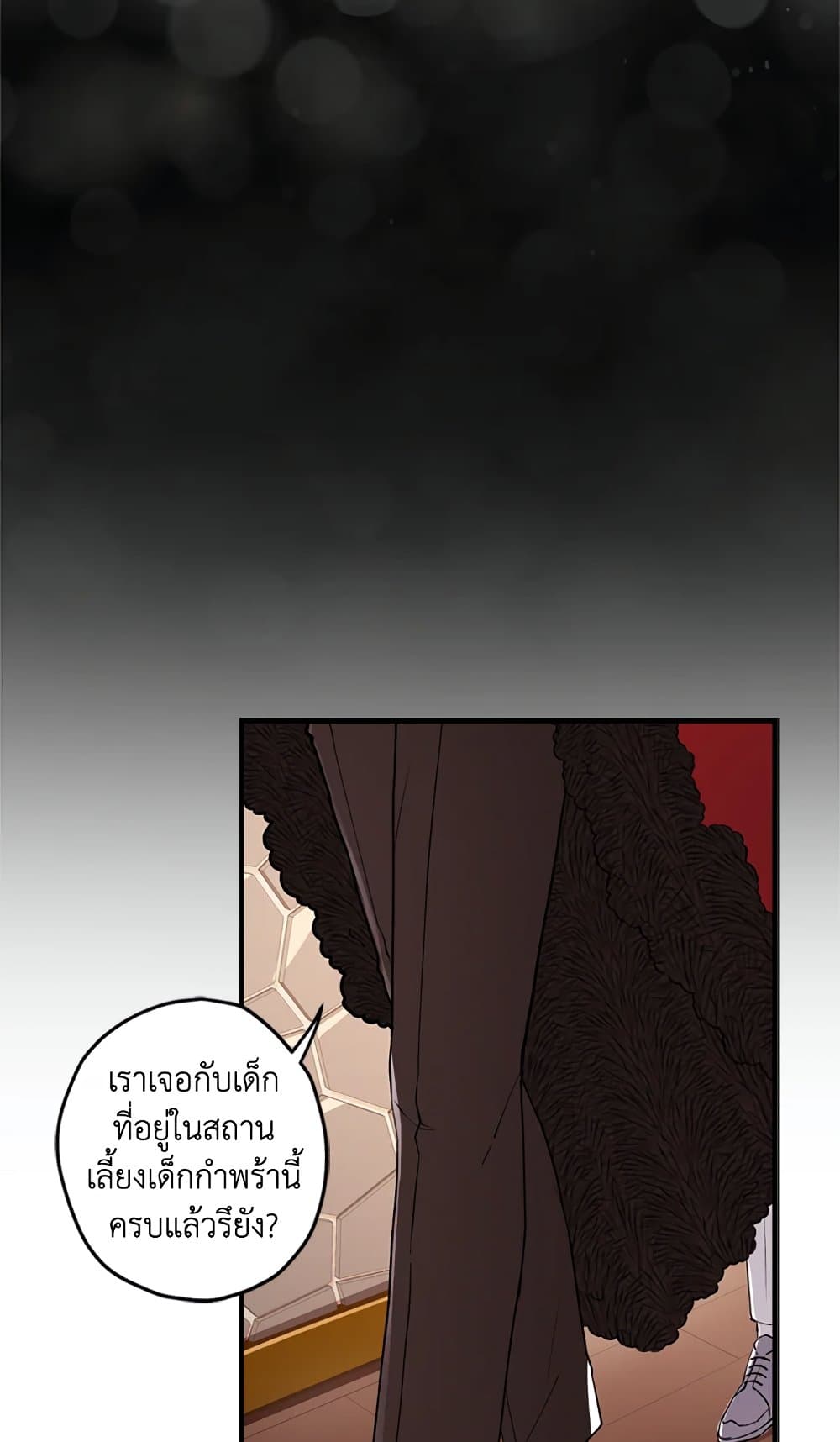 I Became the Male Lead's Adopted Daughter page 40