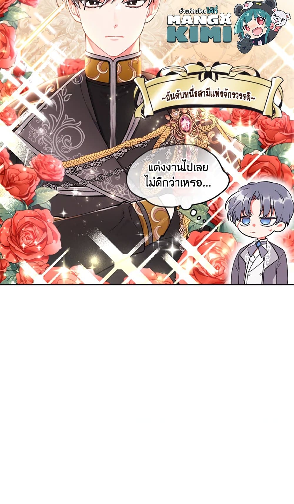 I Became the Male Lead's Adopted Daughter page 45