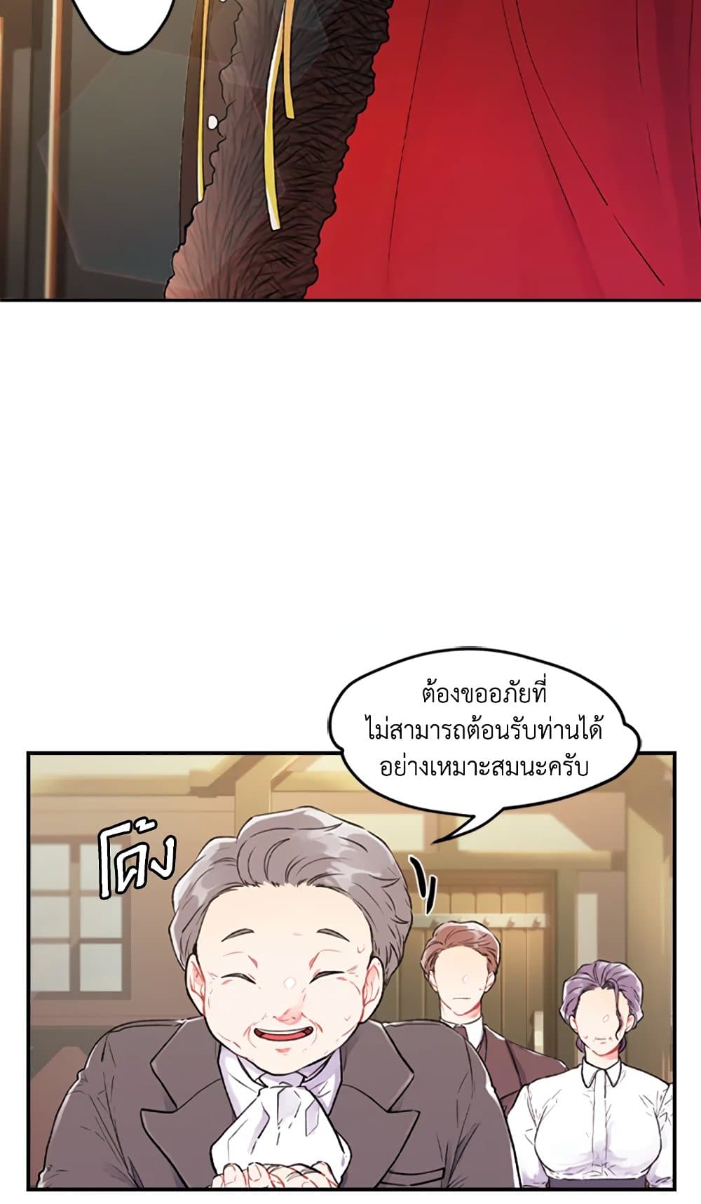I Became the Male Lead's Adopted Daughter page 48