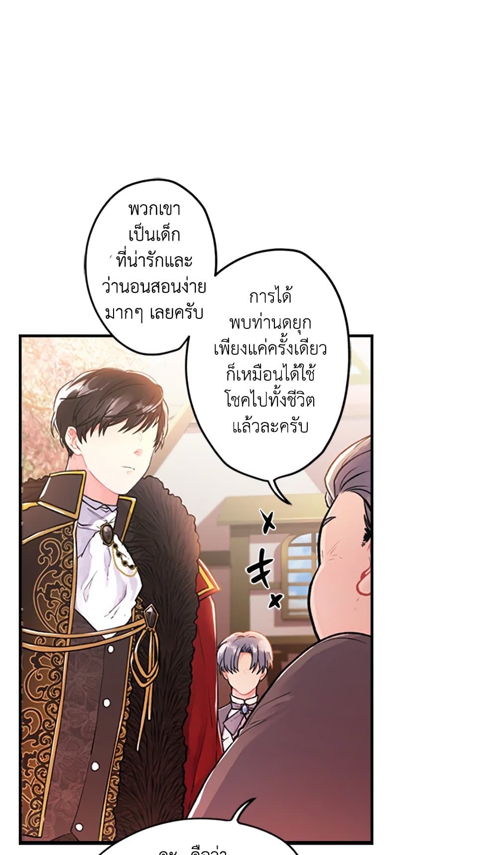 I Became the Male Lead's Adopted Daughter page 49