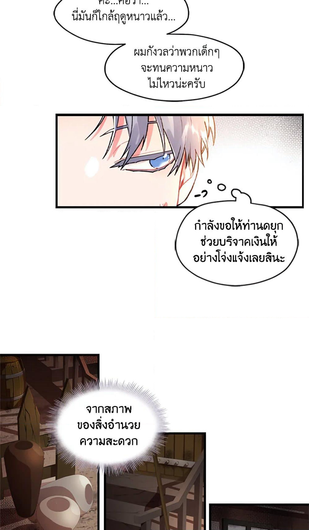 I Became the Male Lead's Adopted Daughter page 50