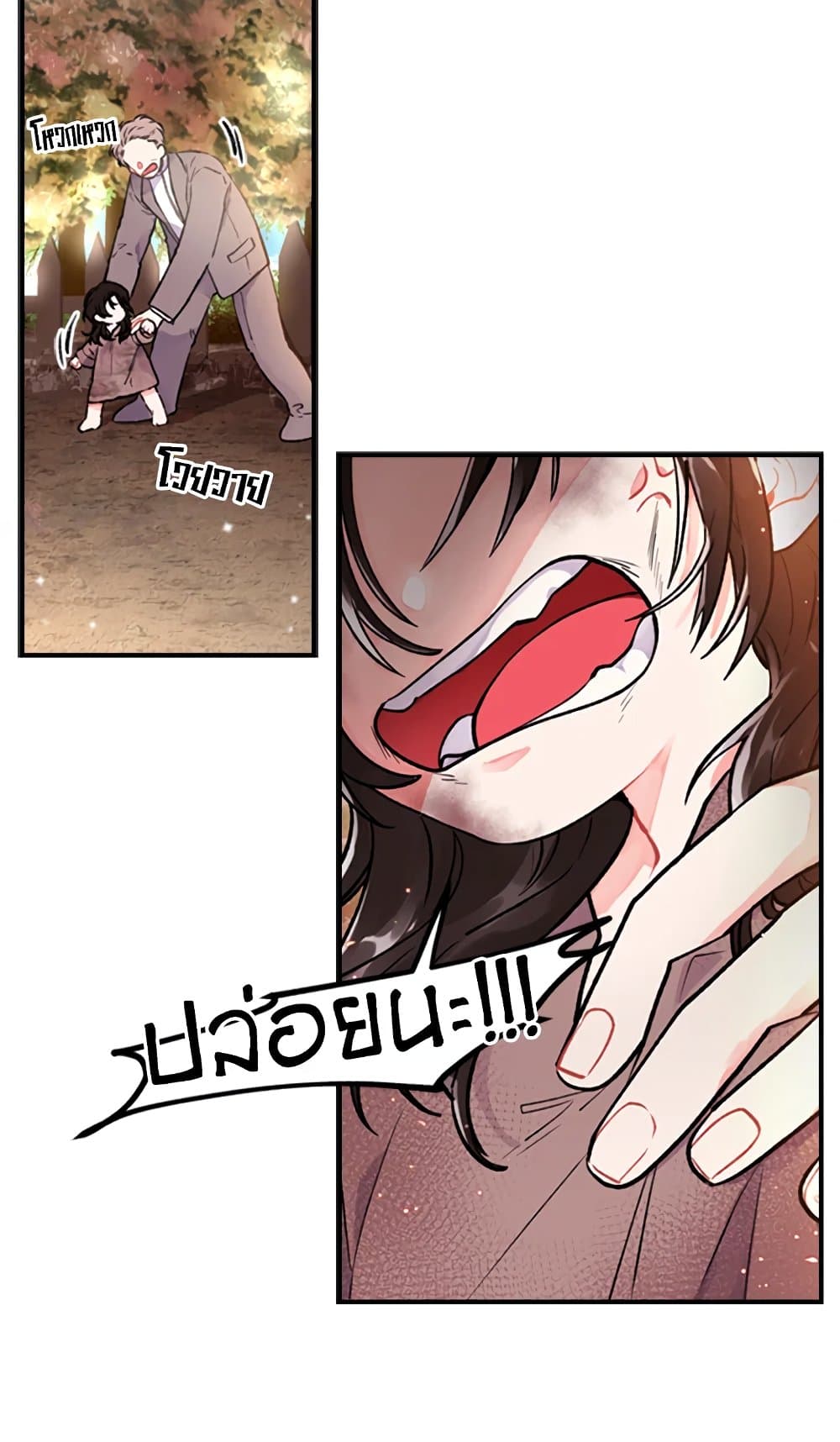 I Became the Male Lead's Adopted Daughter page 54