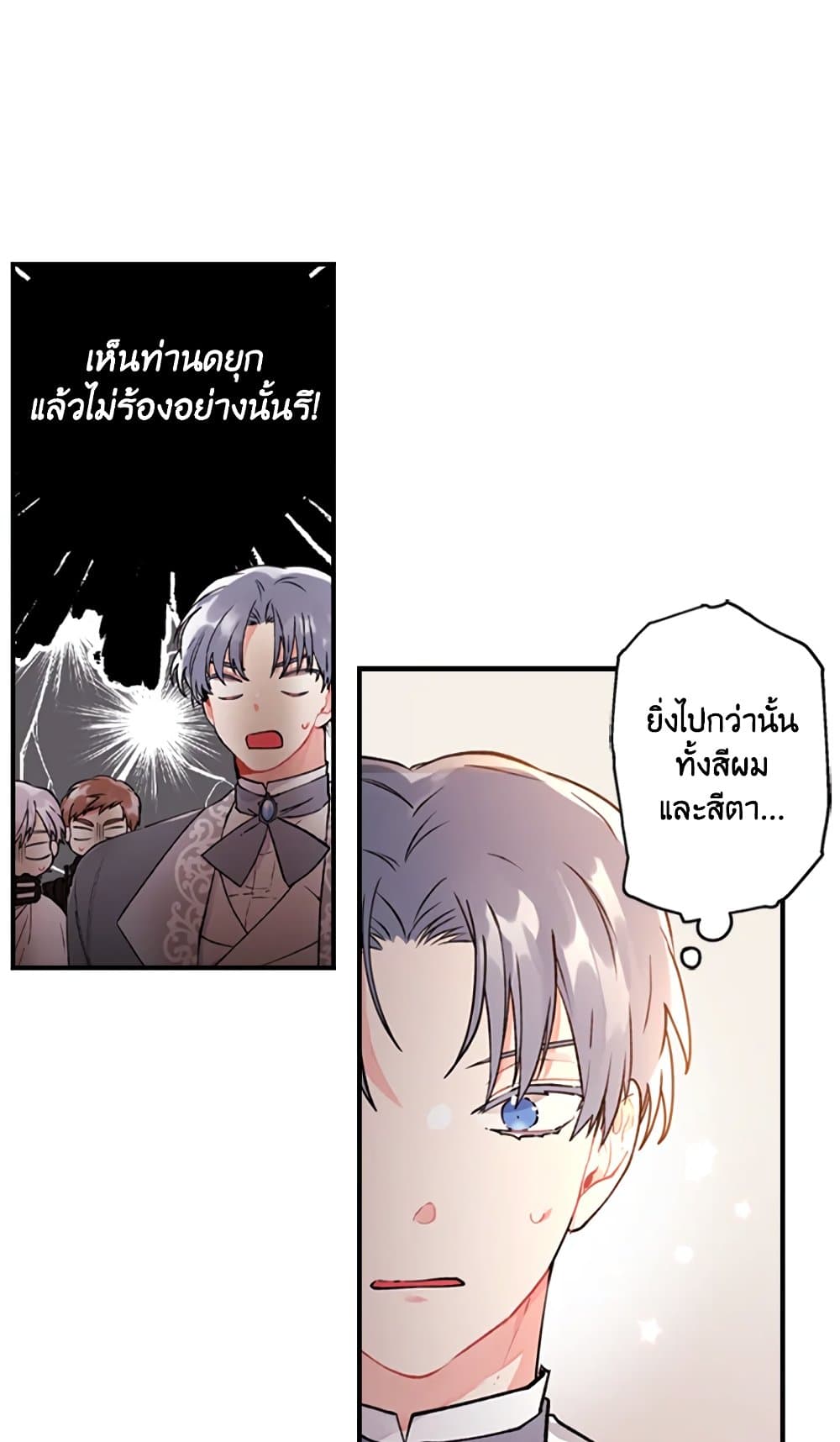 I Became the Male Lead's Adopted Daughter page 60