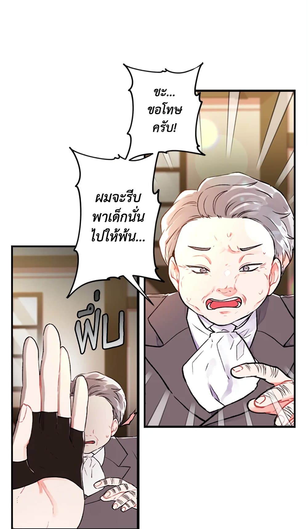 I Became the Male Lead's Adopted Daughter page 62