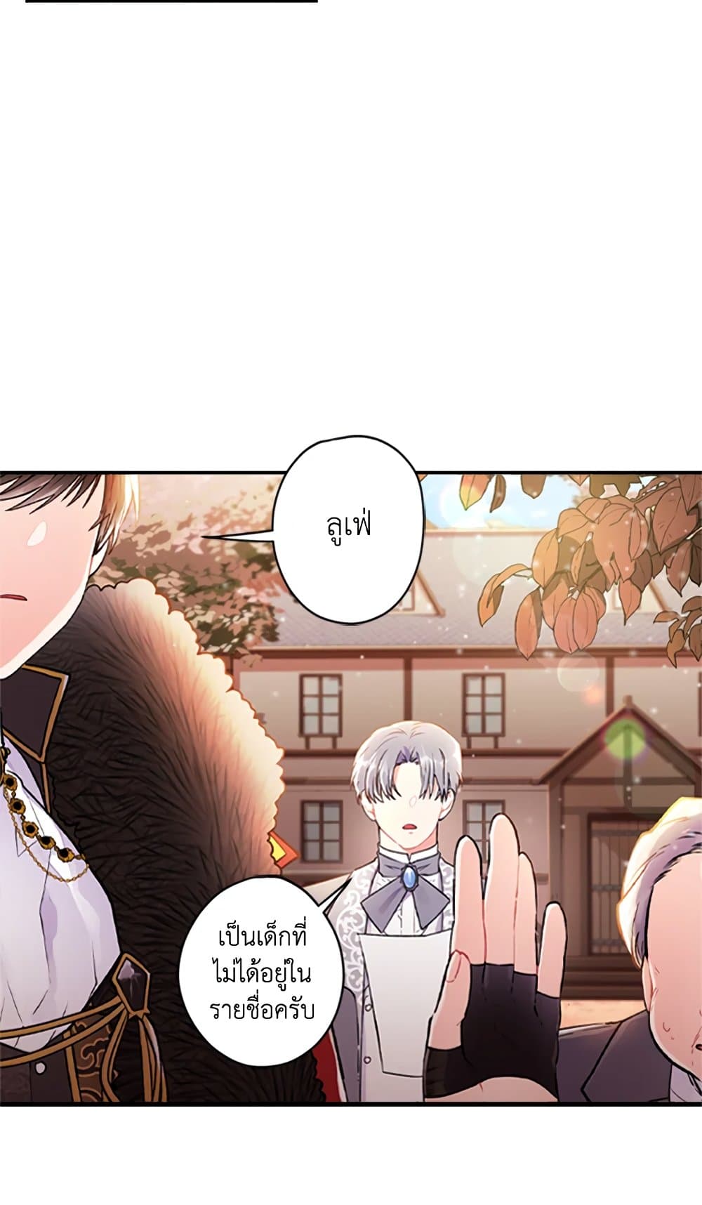I Became the Male Lead's Adopted Daughter page 63