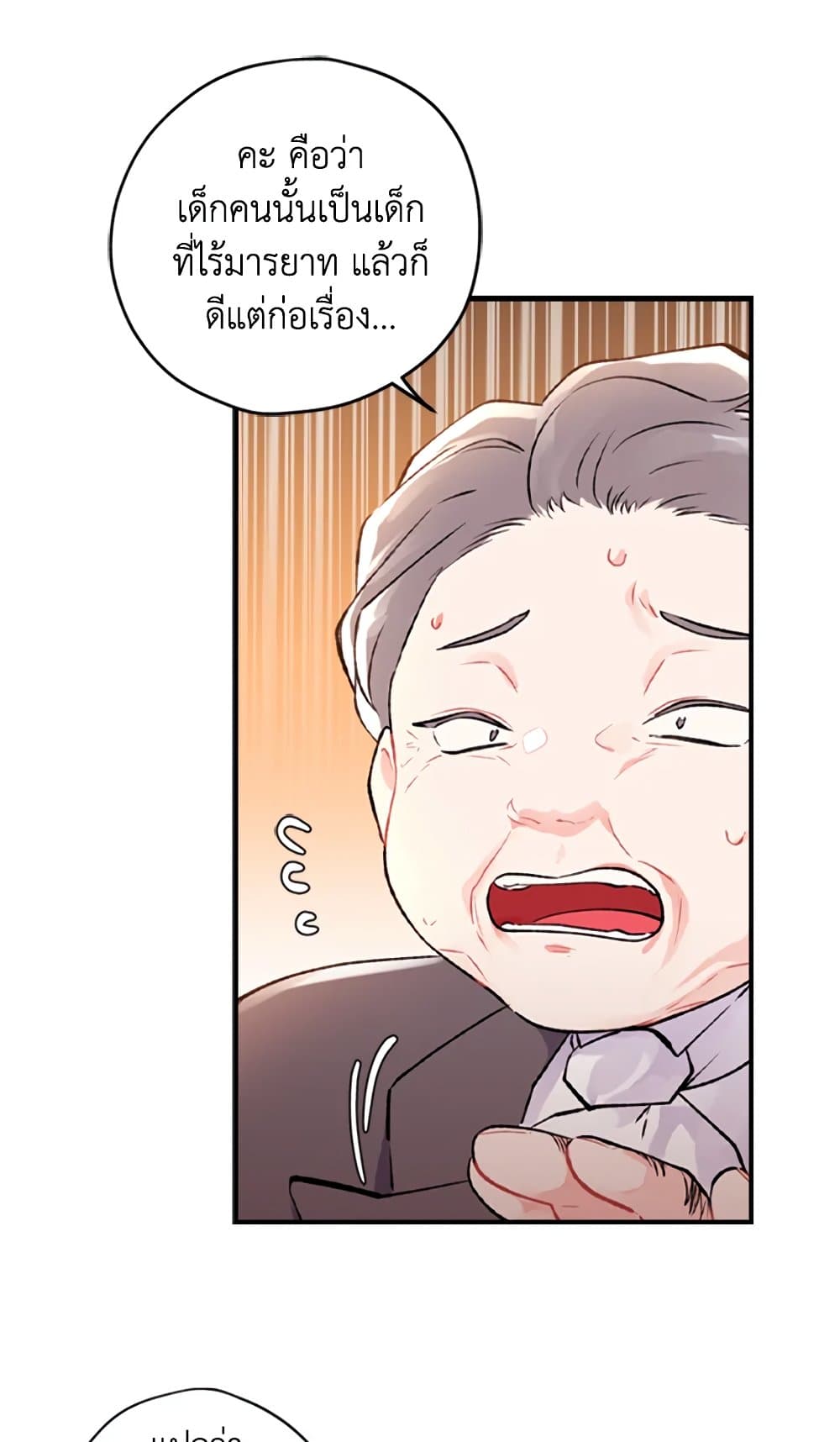 I Became the Male Lead's Adopted Daughter page 64