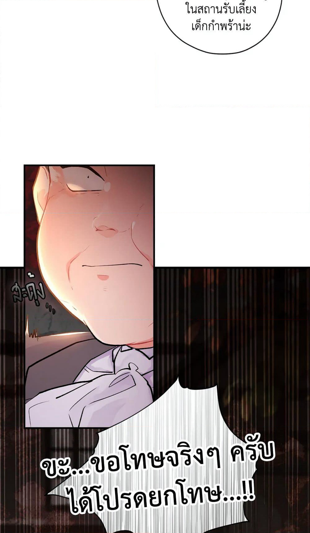 I Became the Male Lead's Adopted Daughter page 66