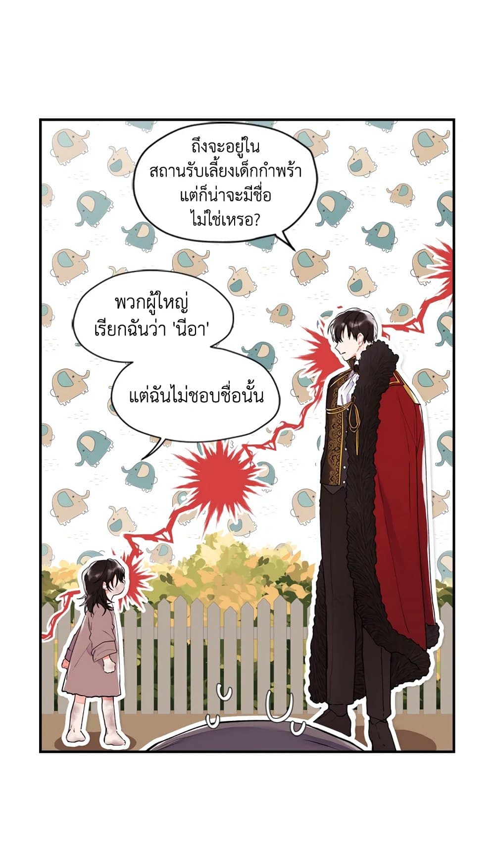 I Became the Male Lead's Adopted Daughter page 71