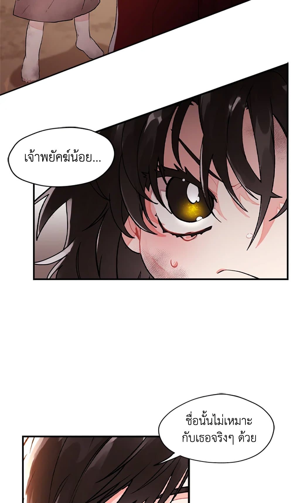 I Became the Male Lead's Adopted Daughter page 77