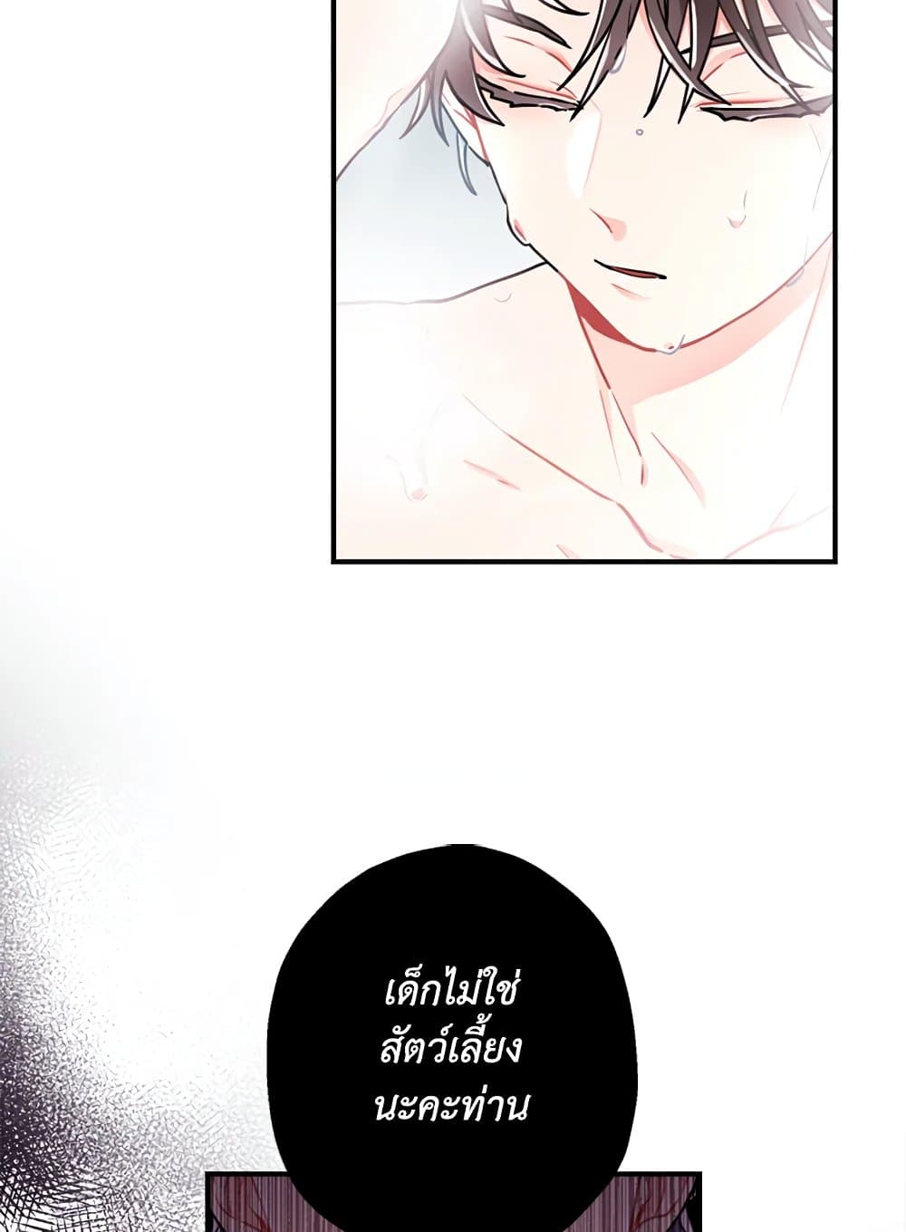 I Became the Male Lead's Adopted Daughter page 7