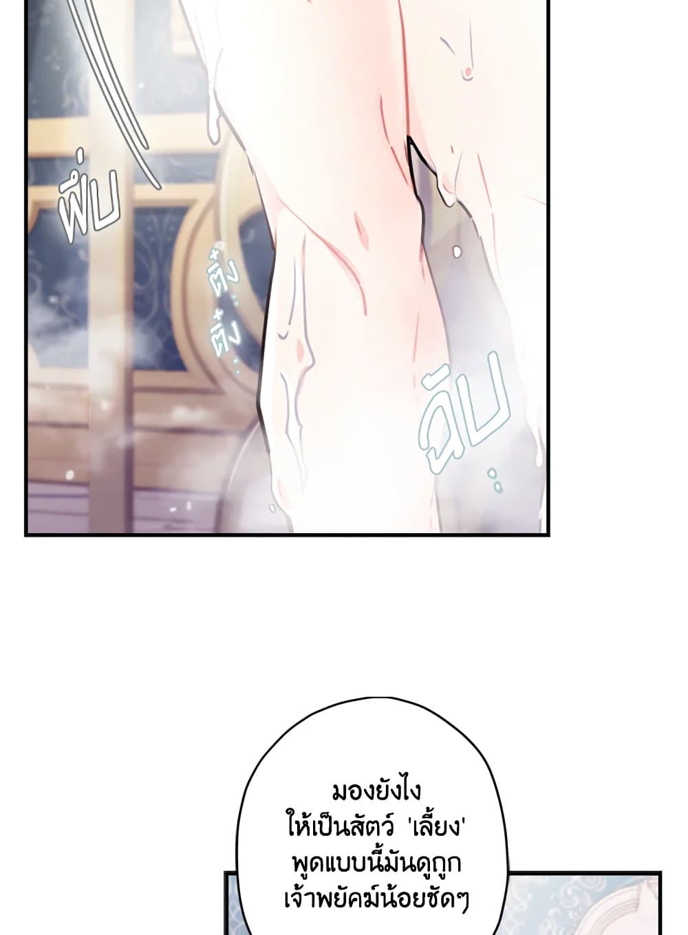 I Became the Male Lead's Adopted Daughter page 11