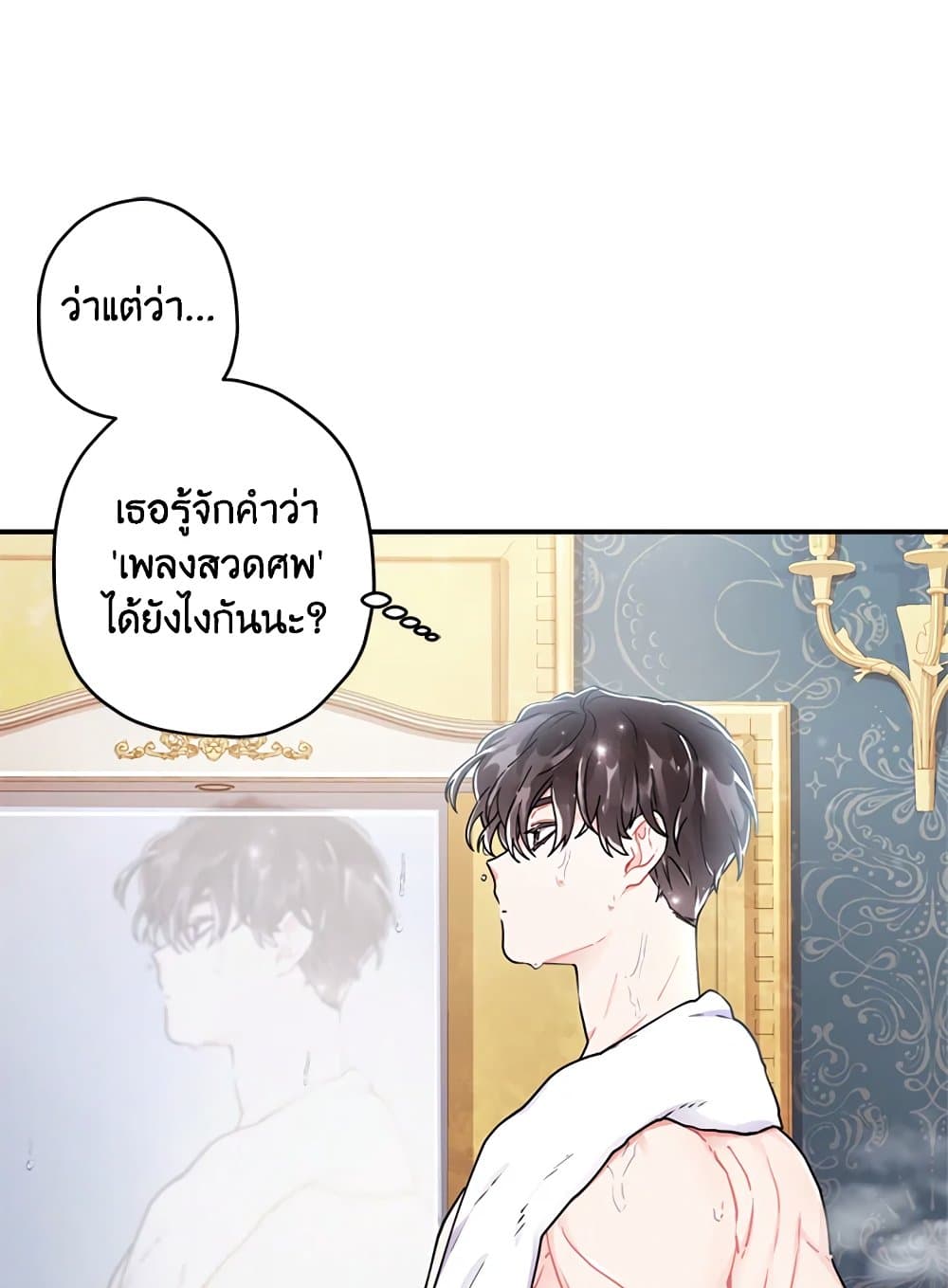 I Became the Male Lead's Adopted Daughter page 13