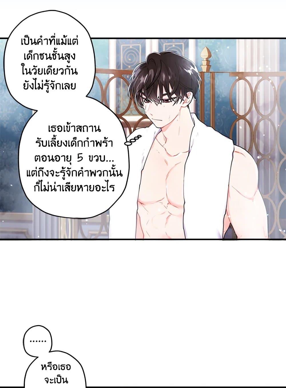 I Became the Male Lead's Adopted Daughter page 16