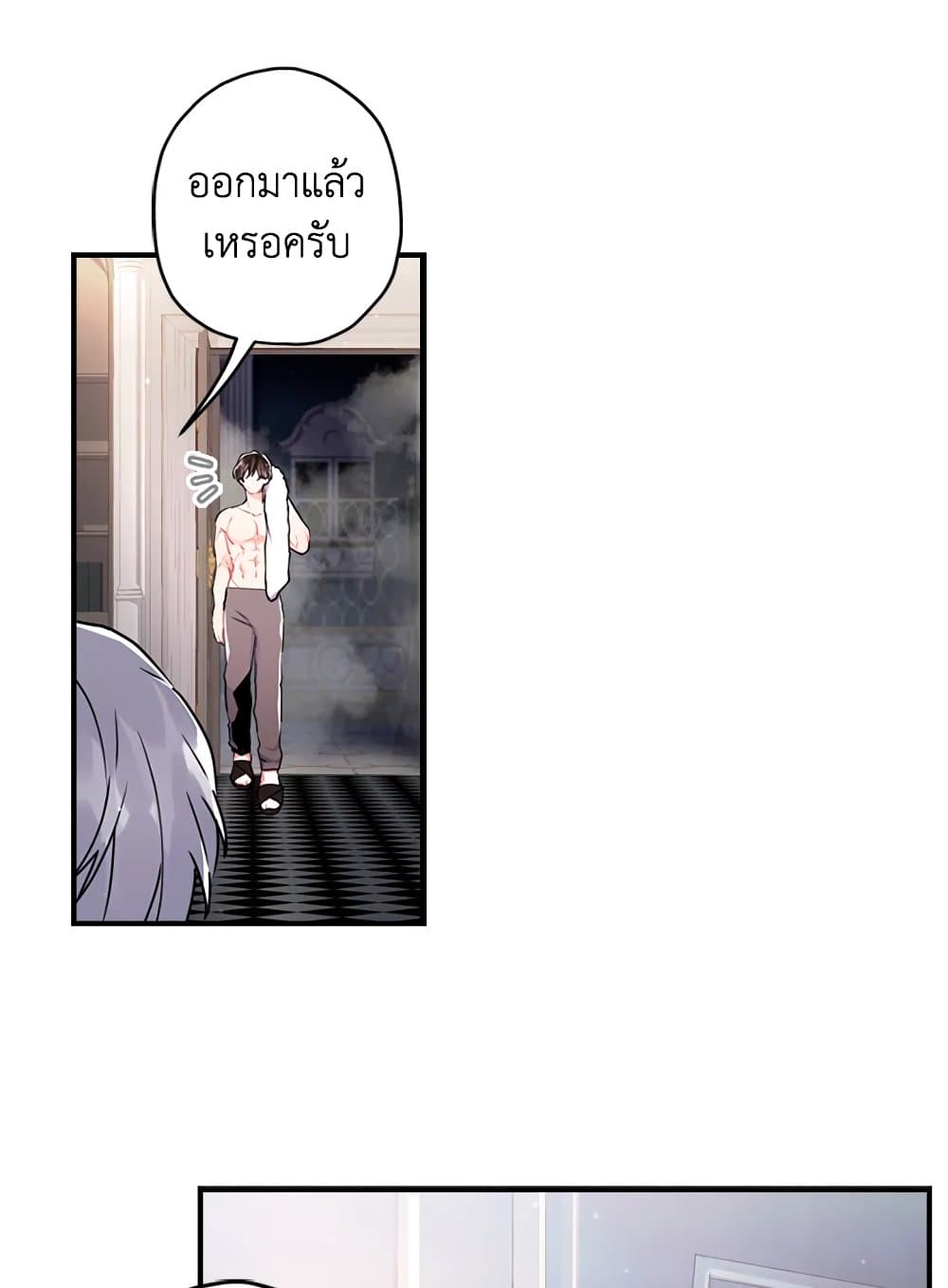I Became the Male Lead's Adopted Daughter page 18