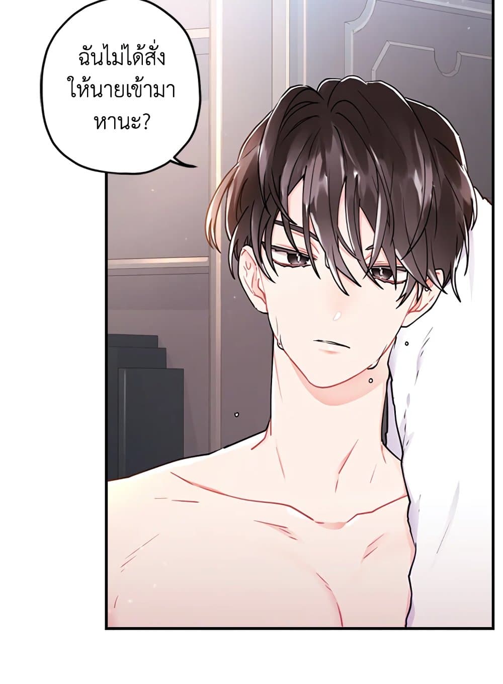 I Became the Male Lead's Adopted Daughter page 19