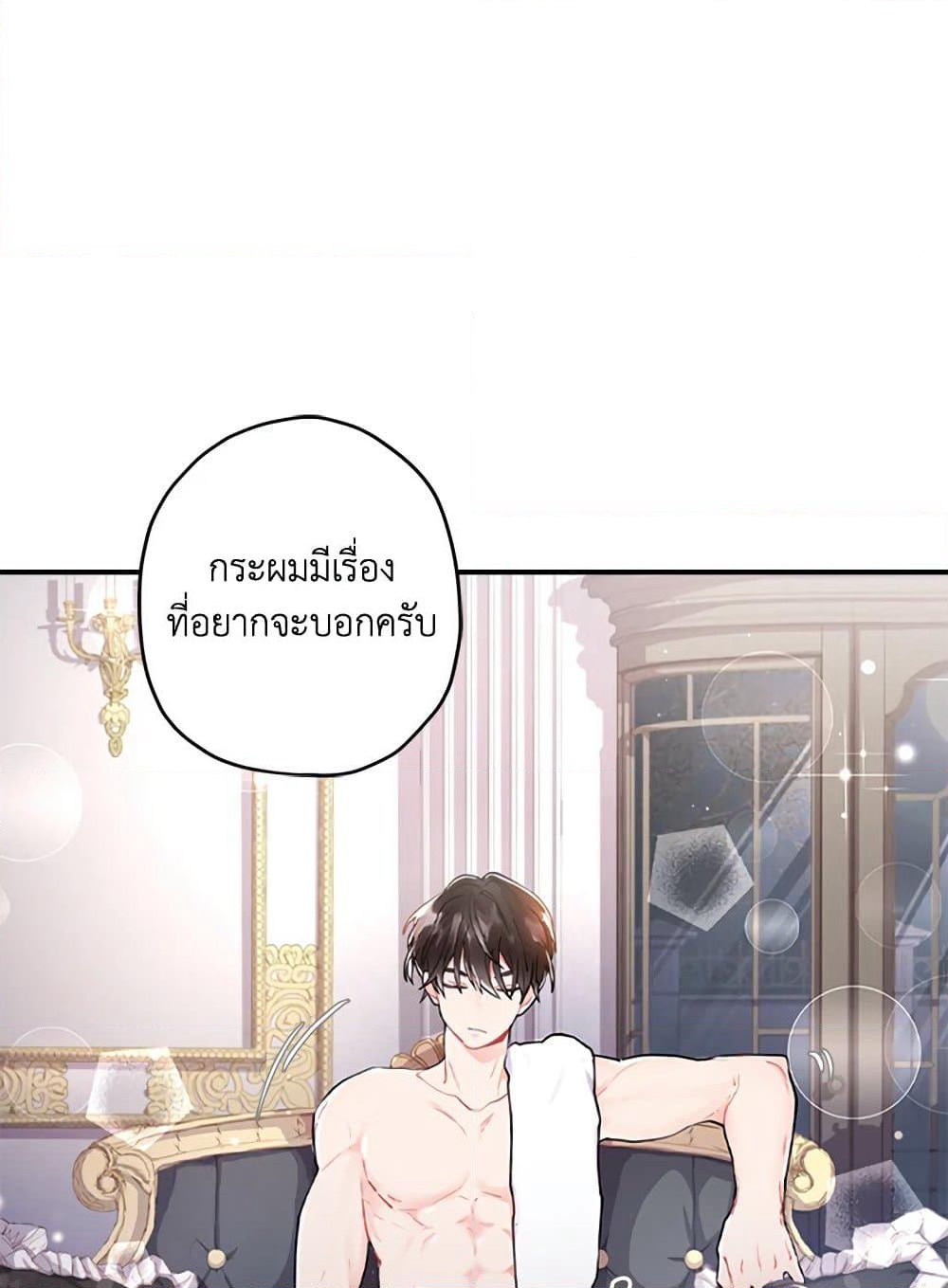 I Became the Male Lead's Adopted Daughter page 20