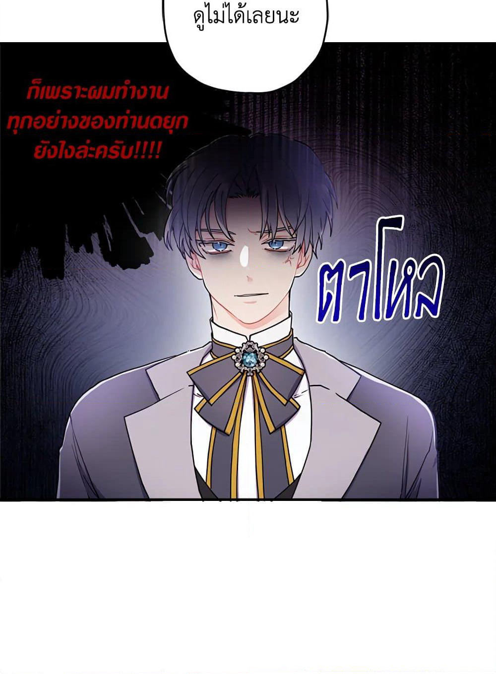 I Became the Male Lead's Adopted Daughter page 23
