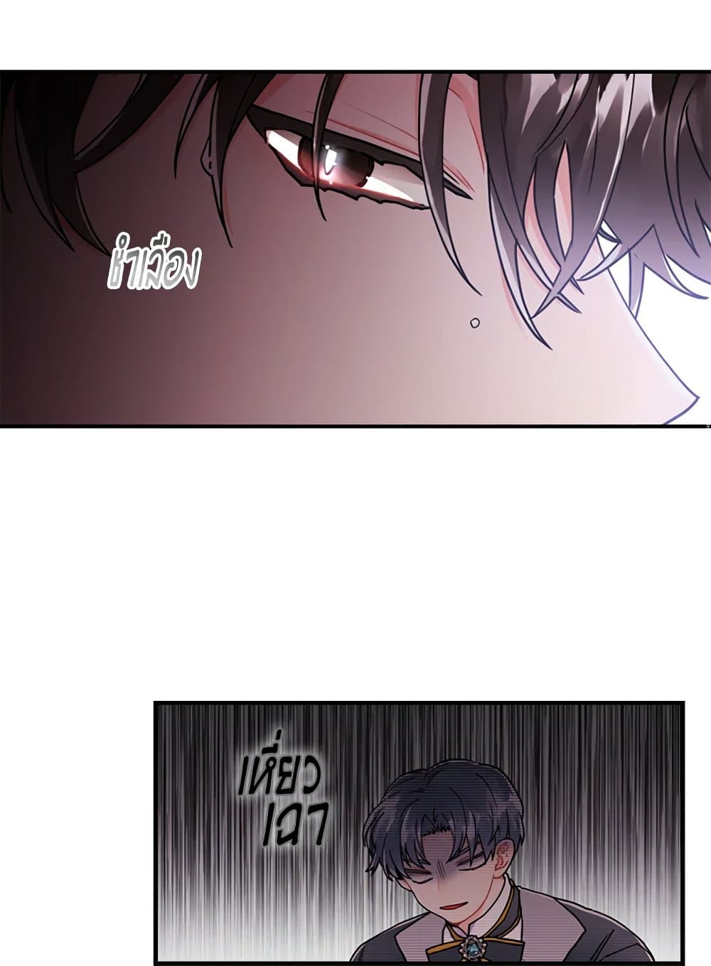 I Became the Male Lead's Adopted Daughter page 24