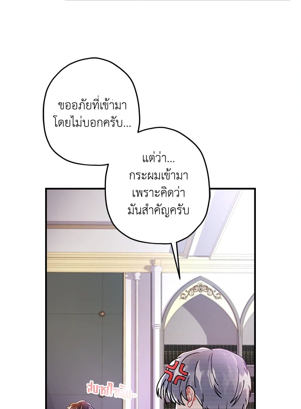 I Became the Male Lead's Adopted Daughter page 25