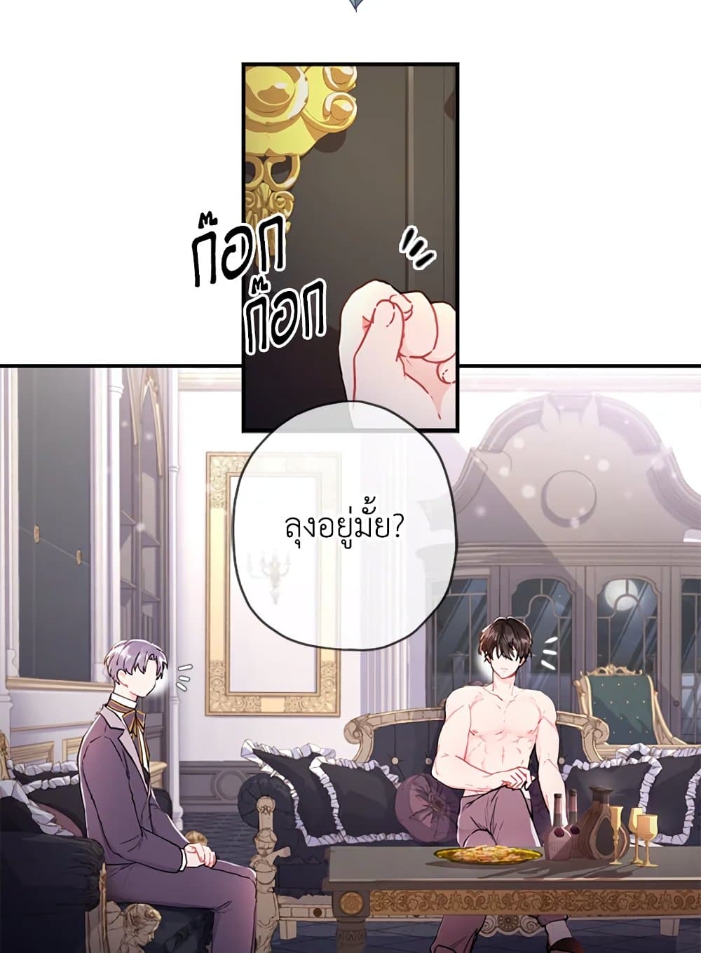 I Became the Male Lead's Adopted Daughter page 28