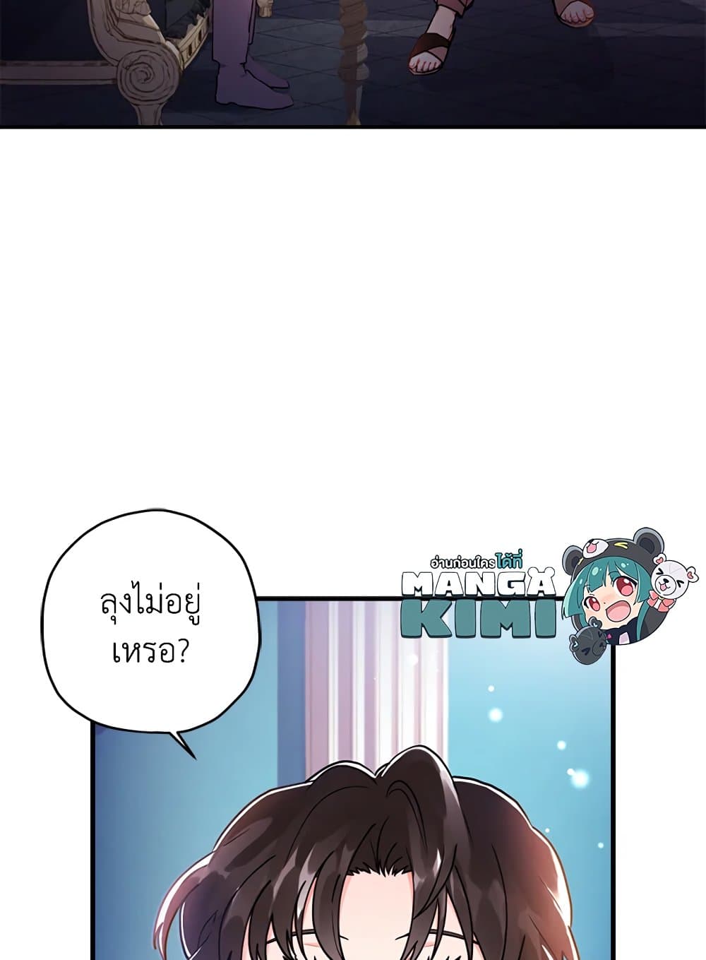 I Became the Male Lead's Adopted Daughter page 29