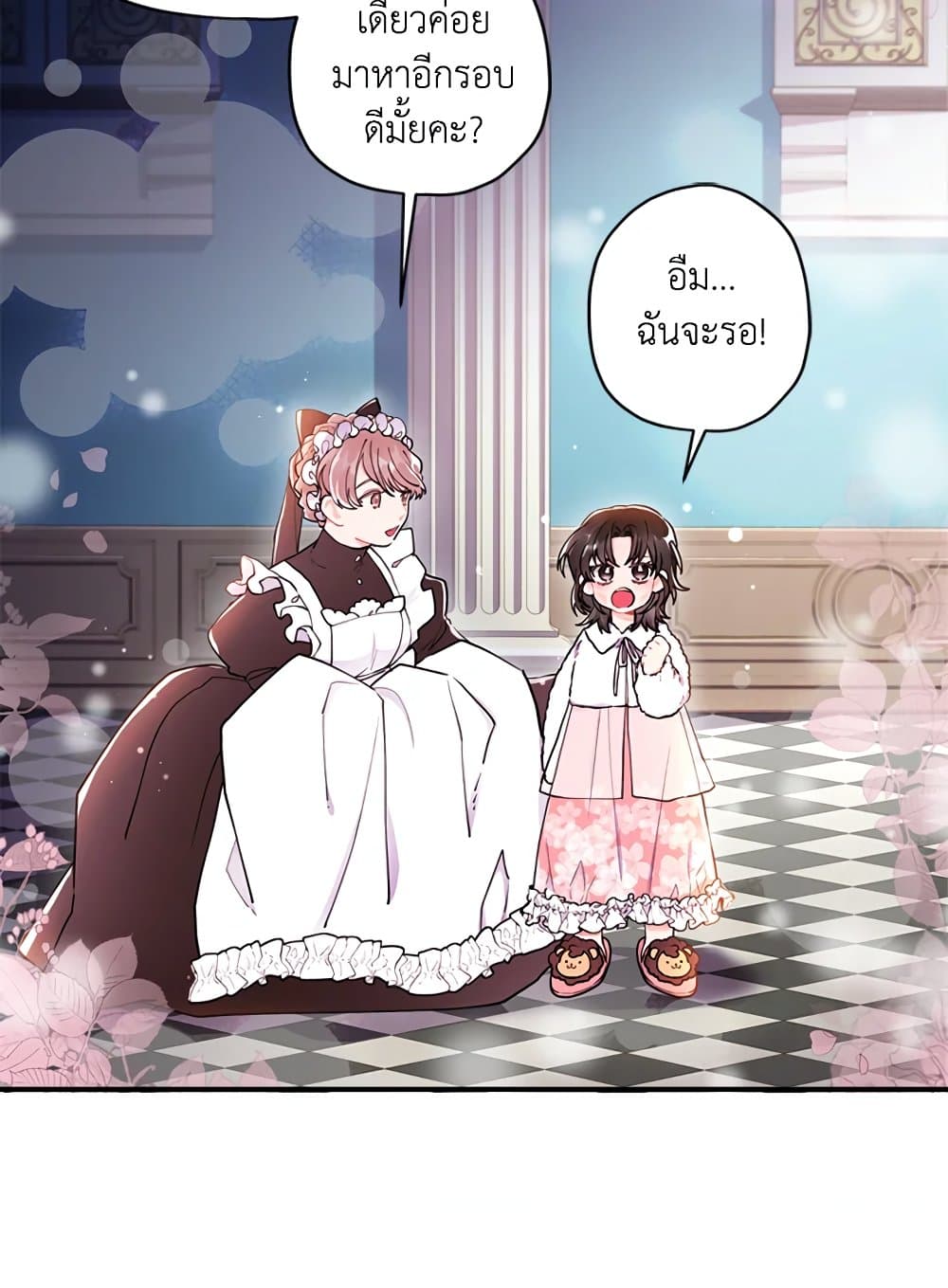 I Became the Male Lead's Adopted Daughter page 31