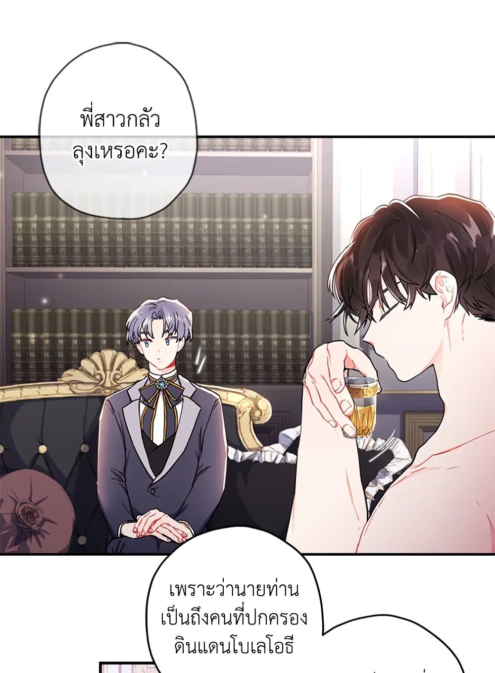 I Became the Male Lead's Adopted Daughter page 32