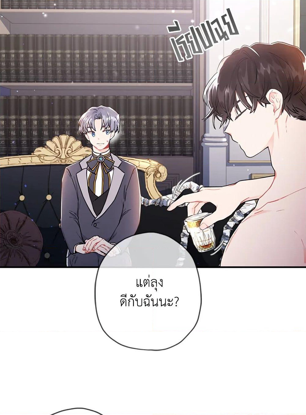 I Became the Male Lead's Adopted Daughter page 34