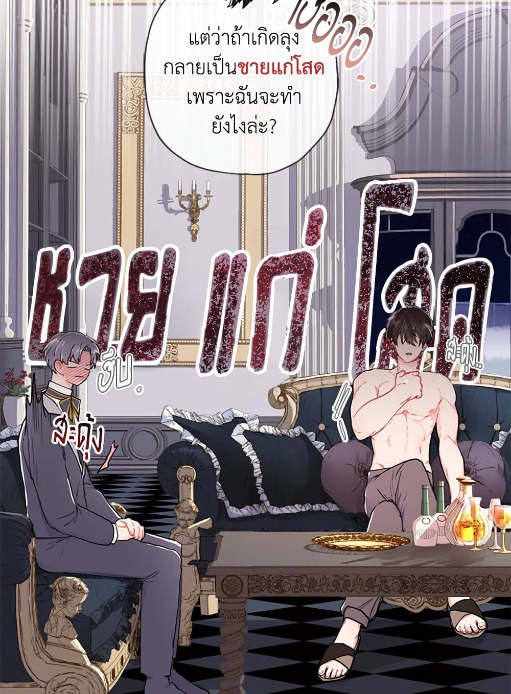I Became the Male Lead's Adopted Daughter page 37