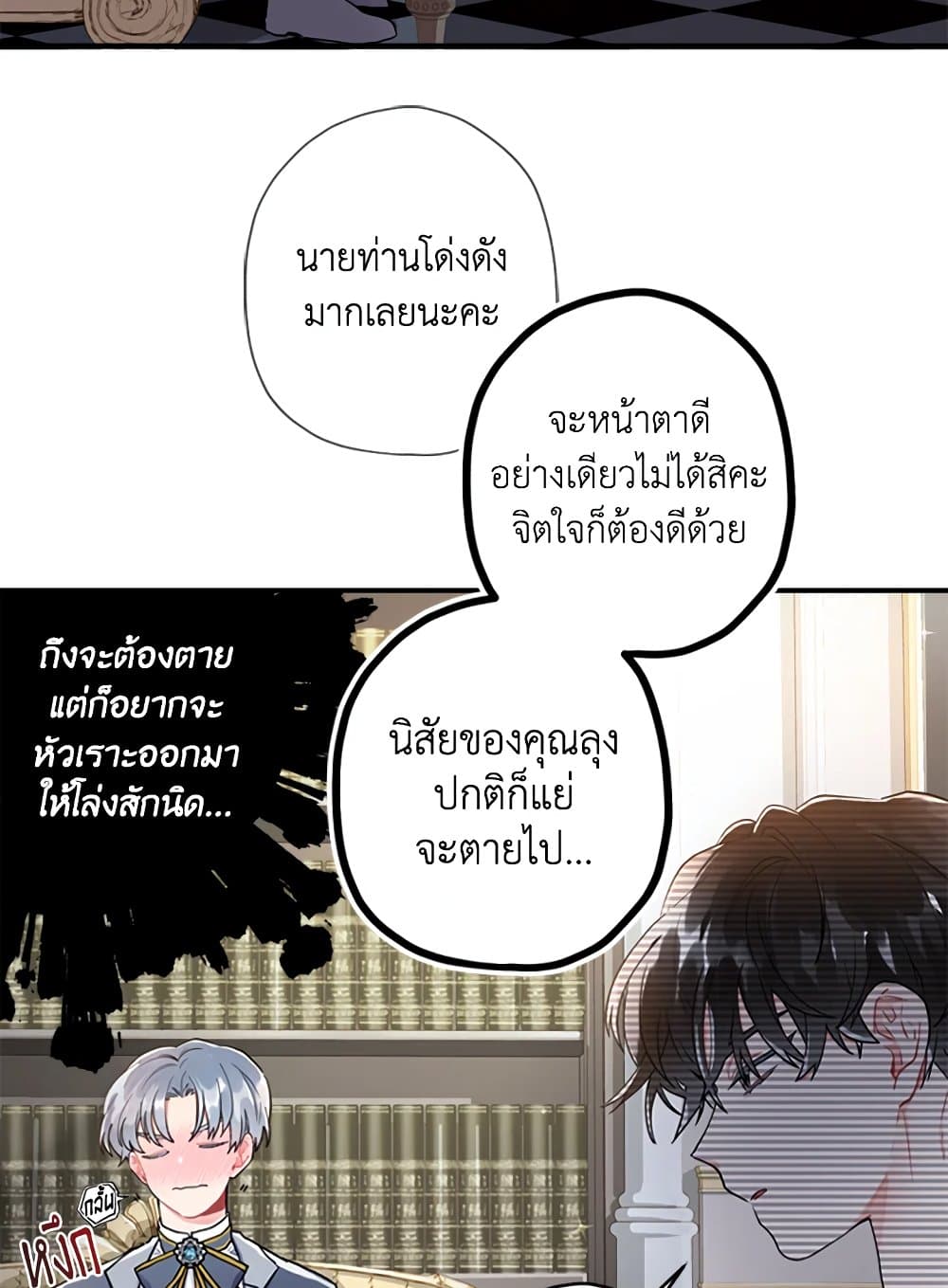 I Became the Male Lead's Adopted Daughter page 38