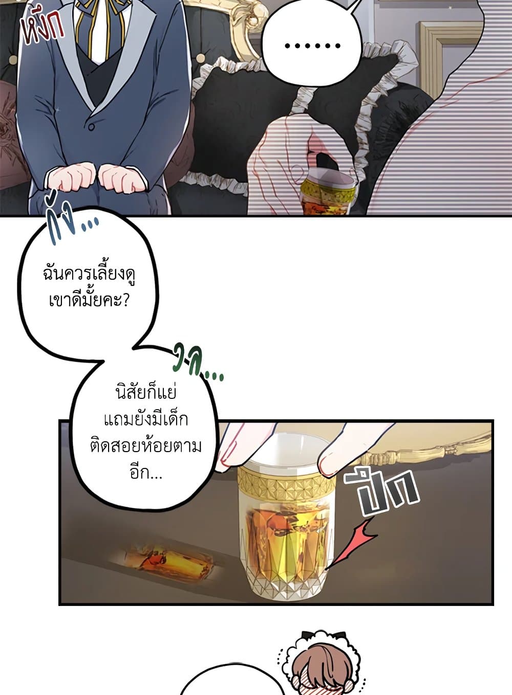I Became the Male Lead's Adopted Daughter page 39