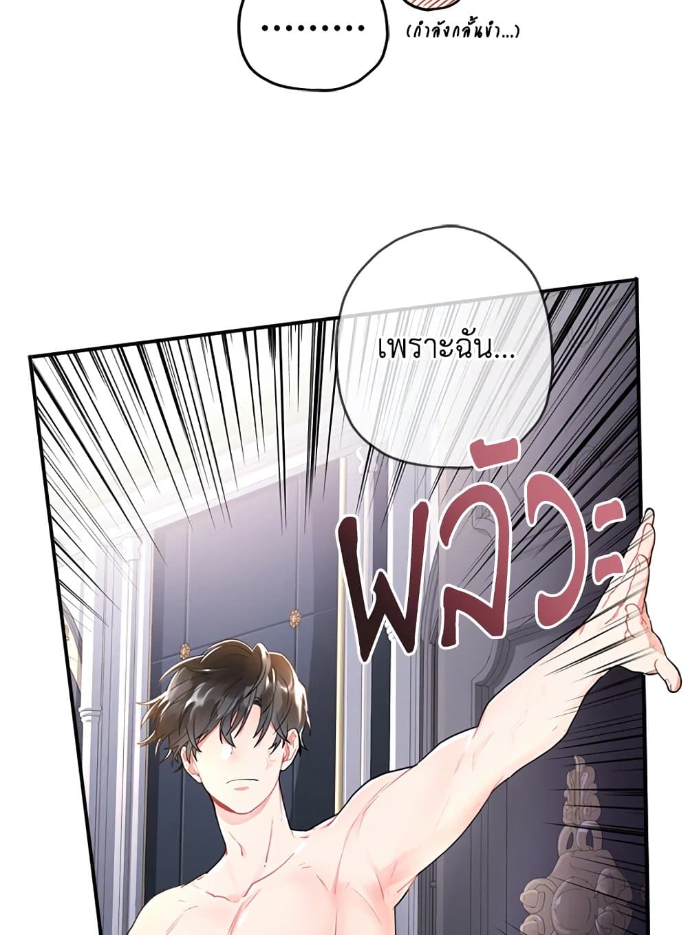 I Became the Male Lead's Adopted Daughter page 40