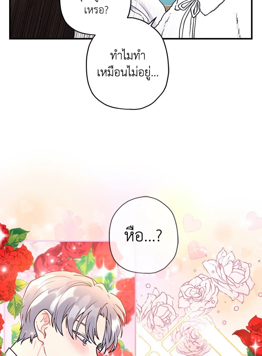 I Became the Male Lead's Adopted Daughter page 42