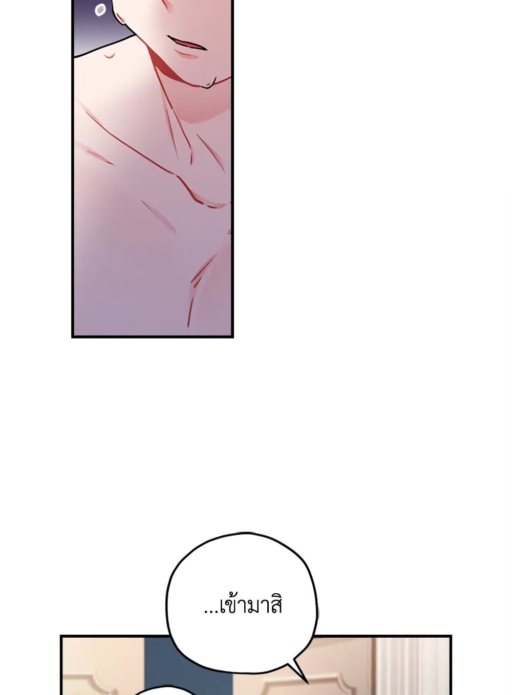 I Became the Male Lead's Adopted Daughter page 46