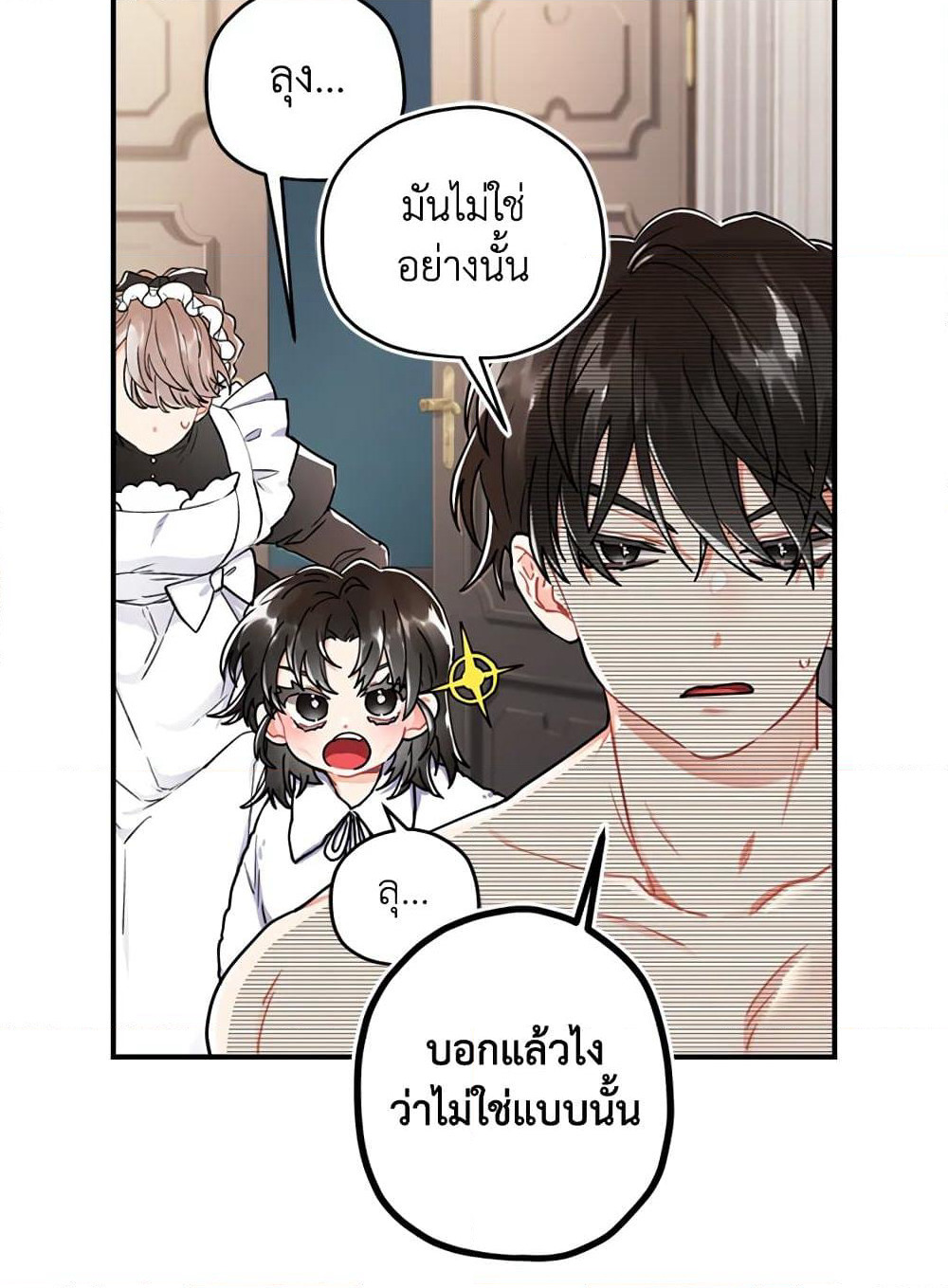 I Became the Male Lead's Adopted Daughter page 47