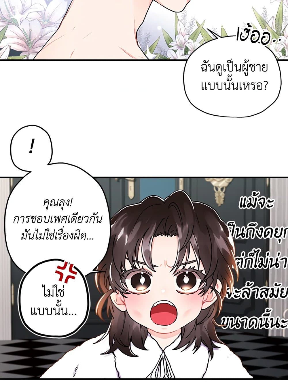 I Became the Male Lead's Adopted Daughter page 49