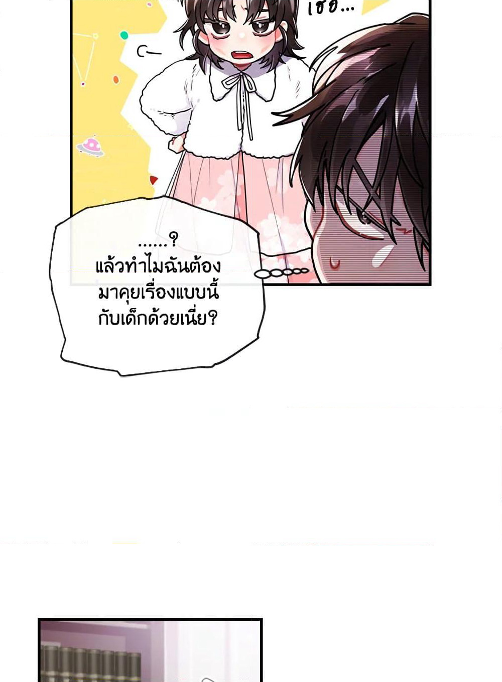 I Became the Male Lead's Adopted Daughter page 54