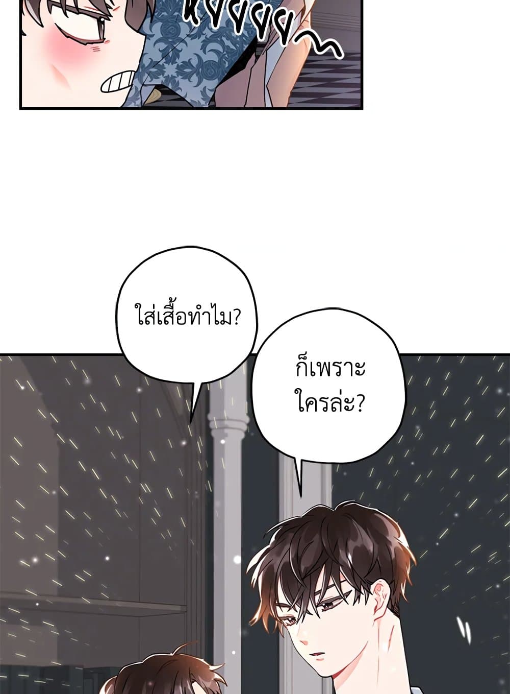 I Became the Male Lead's Adopted Daughter page 59