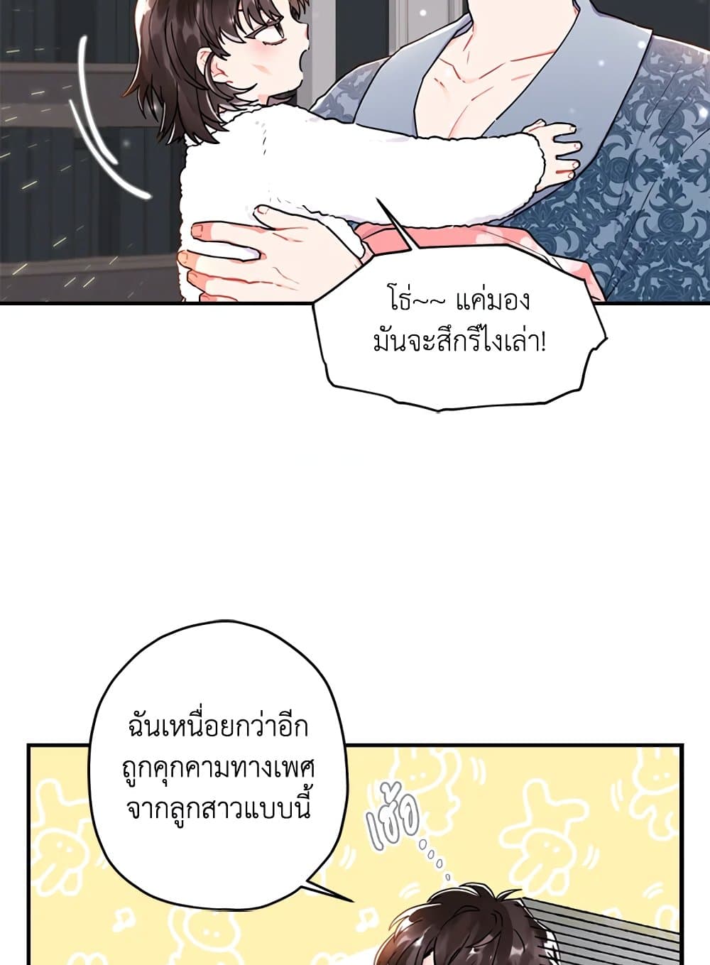 I Became the Male Lead's Adopted Daughter page 60
