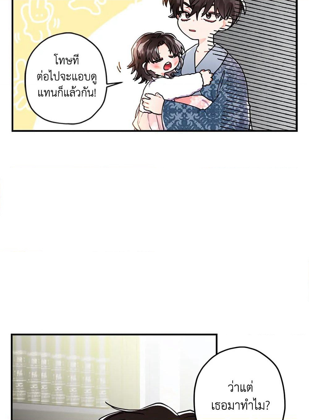 I Became the Male Lead's Adopted Daughter page 61