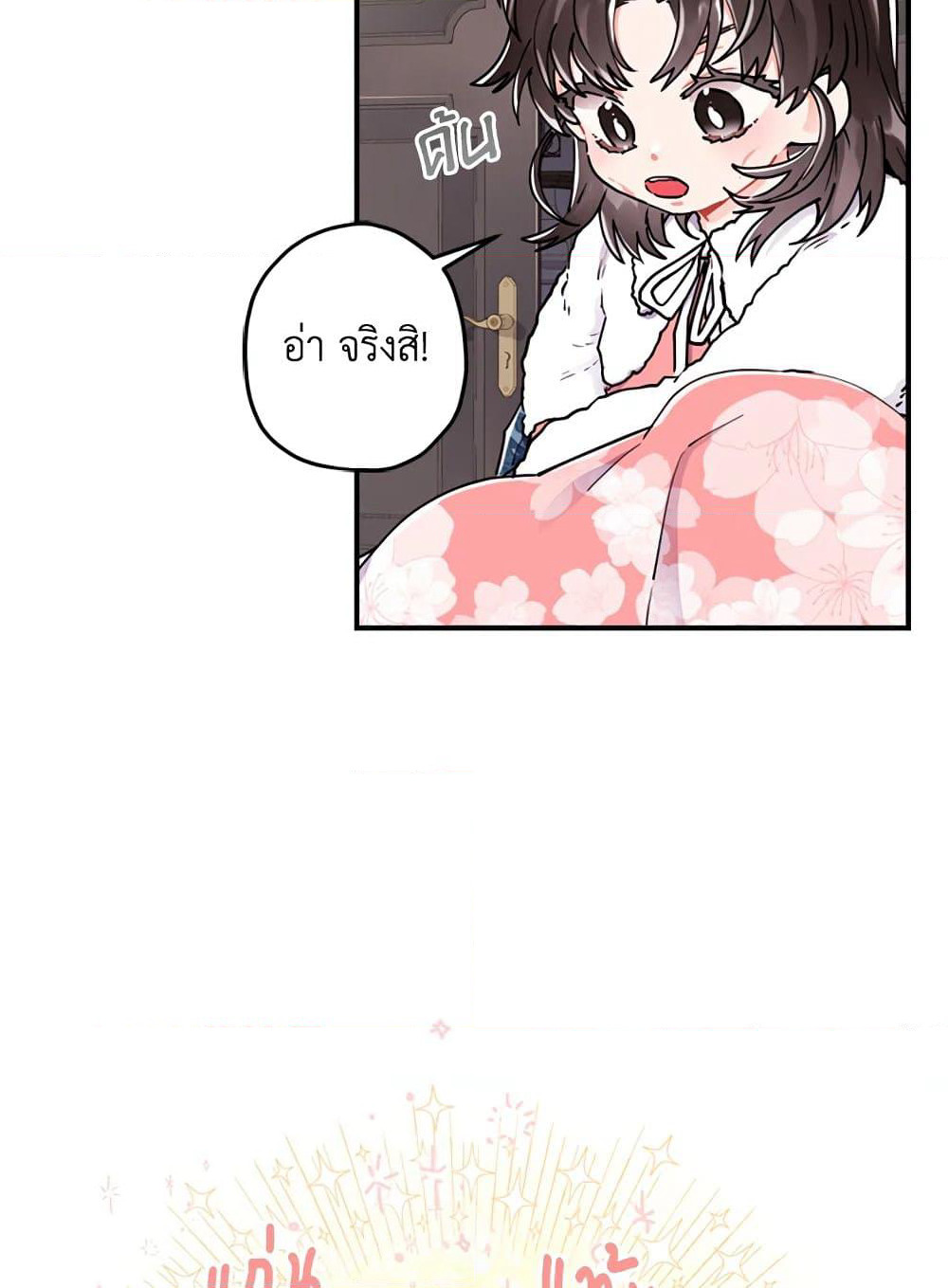 I Became the Male Lead's Adopted Daughter page 63