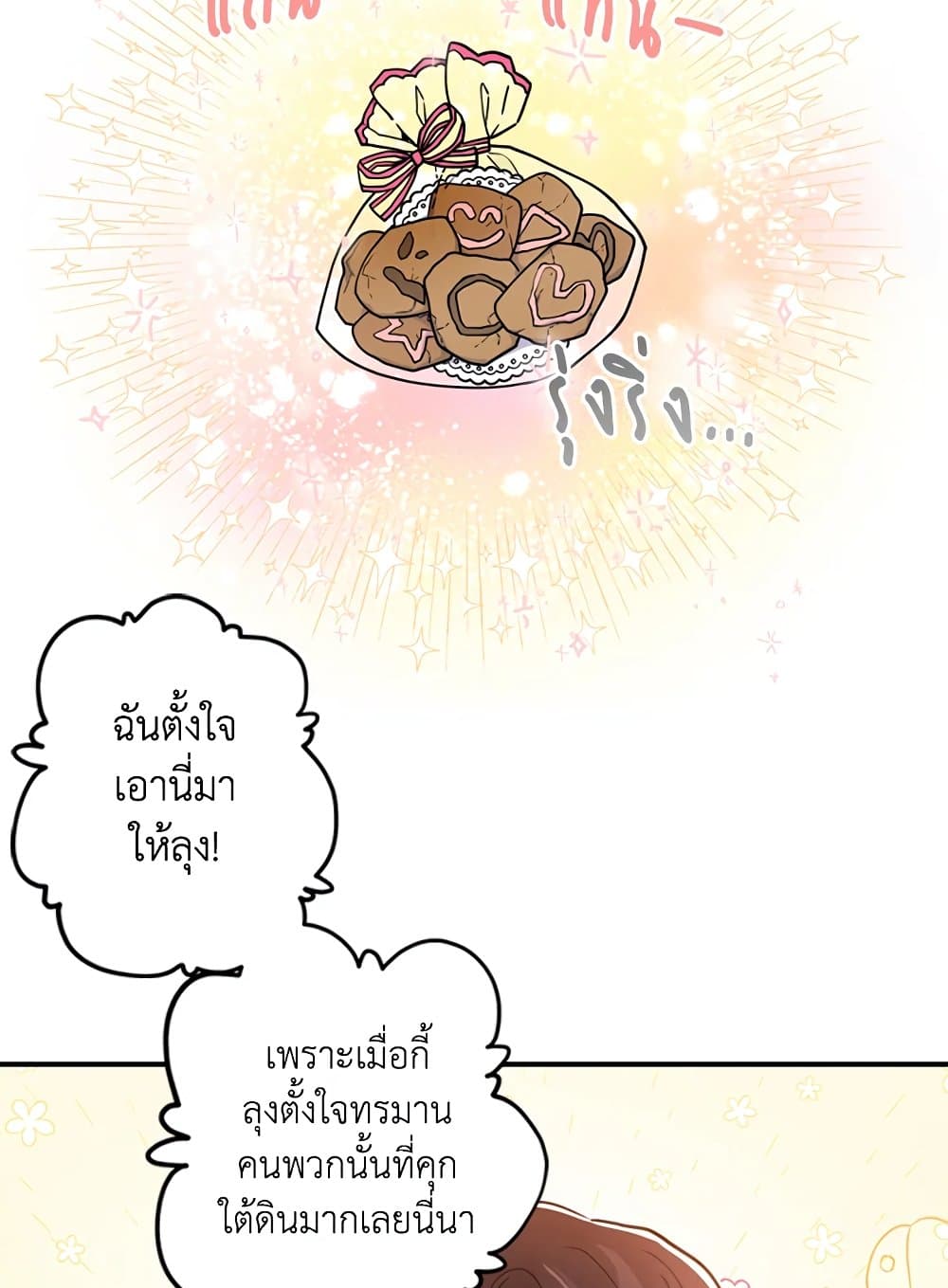 I Became the Male Lead's Adopted Daughter page 64